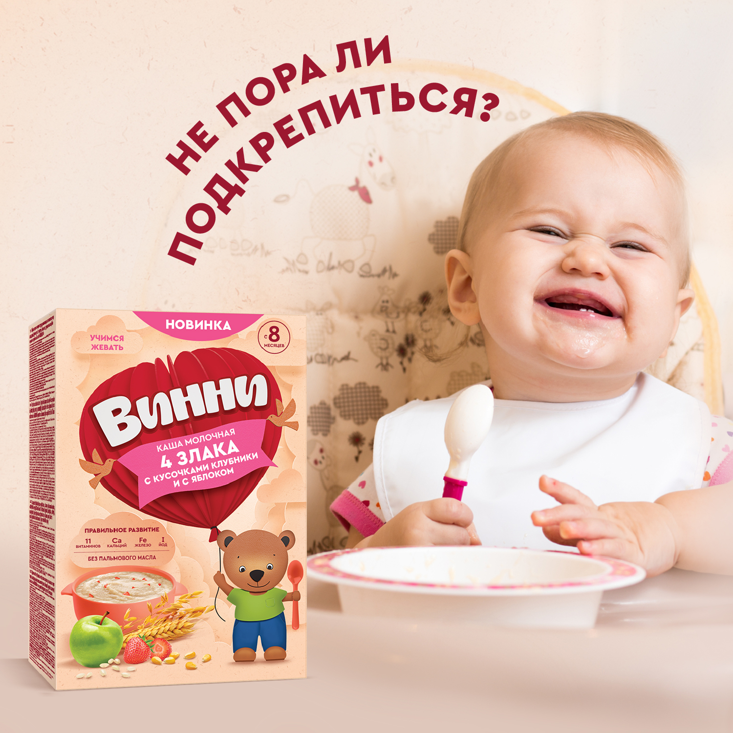 Каша молочная Винни 4 злака с кусочками клубники и с яблоком 200г - фото 11