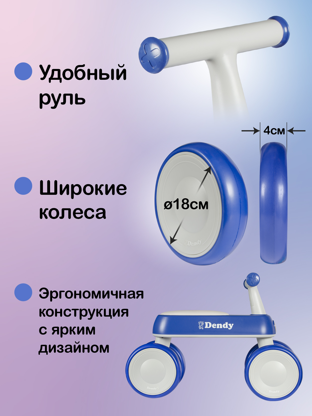 Четырехколесный беговел Dendy - фото 2
