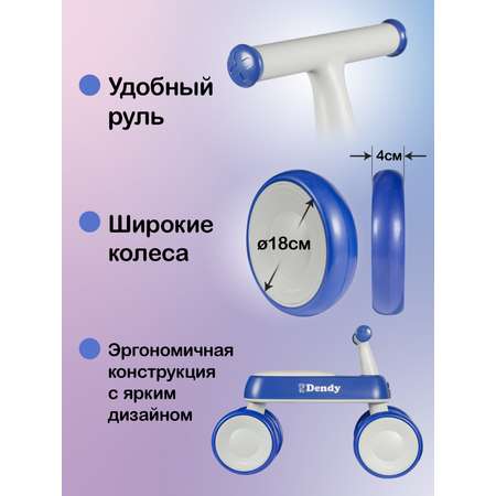 Четырехколесный беговел Dendy