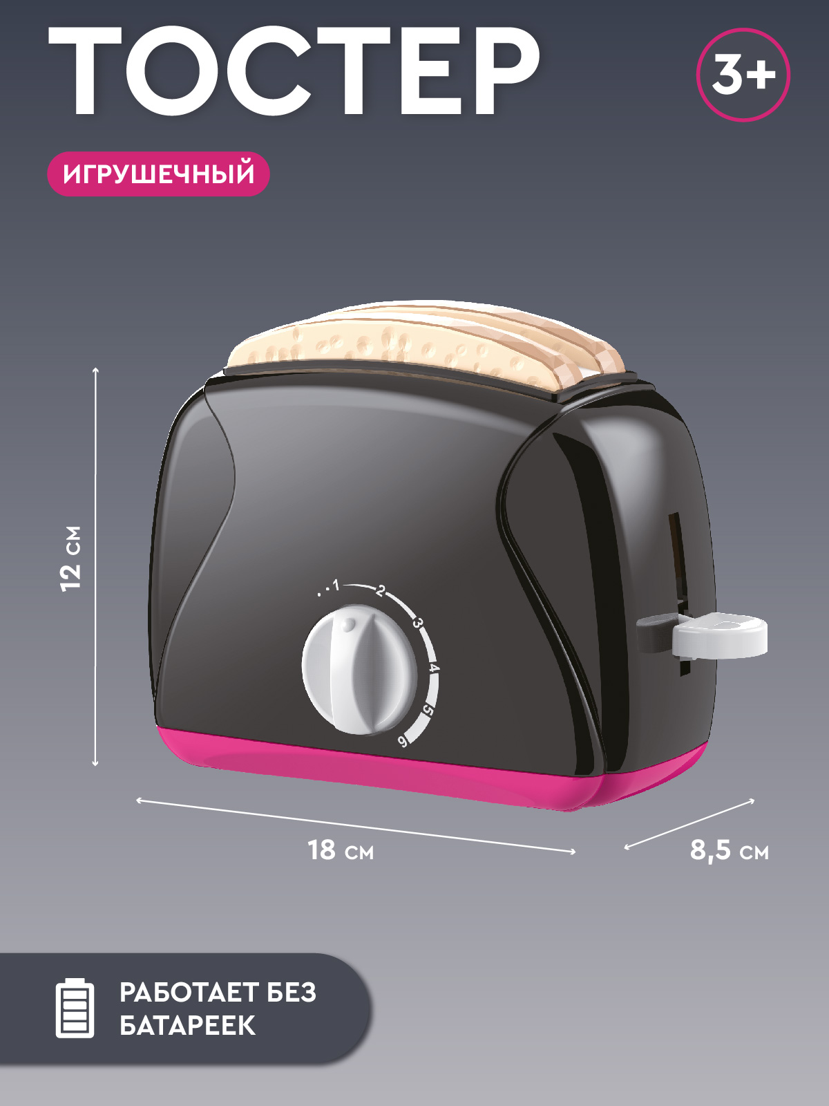 Игрушка AMORE BELLO тостер - фото 5