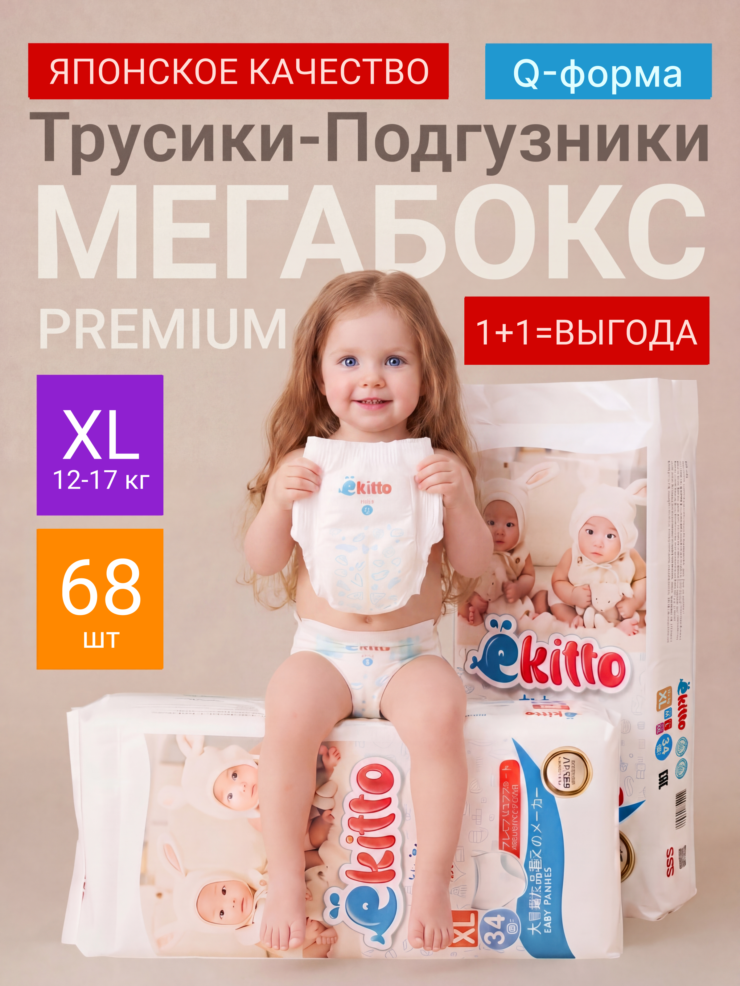 Трусики Ekitto Premium ночные XL (12-17 кг) 68 шт. - фото 1