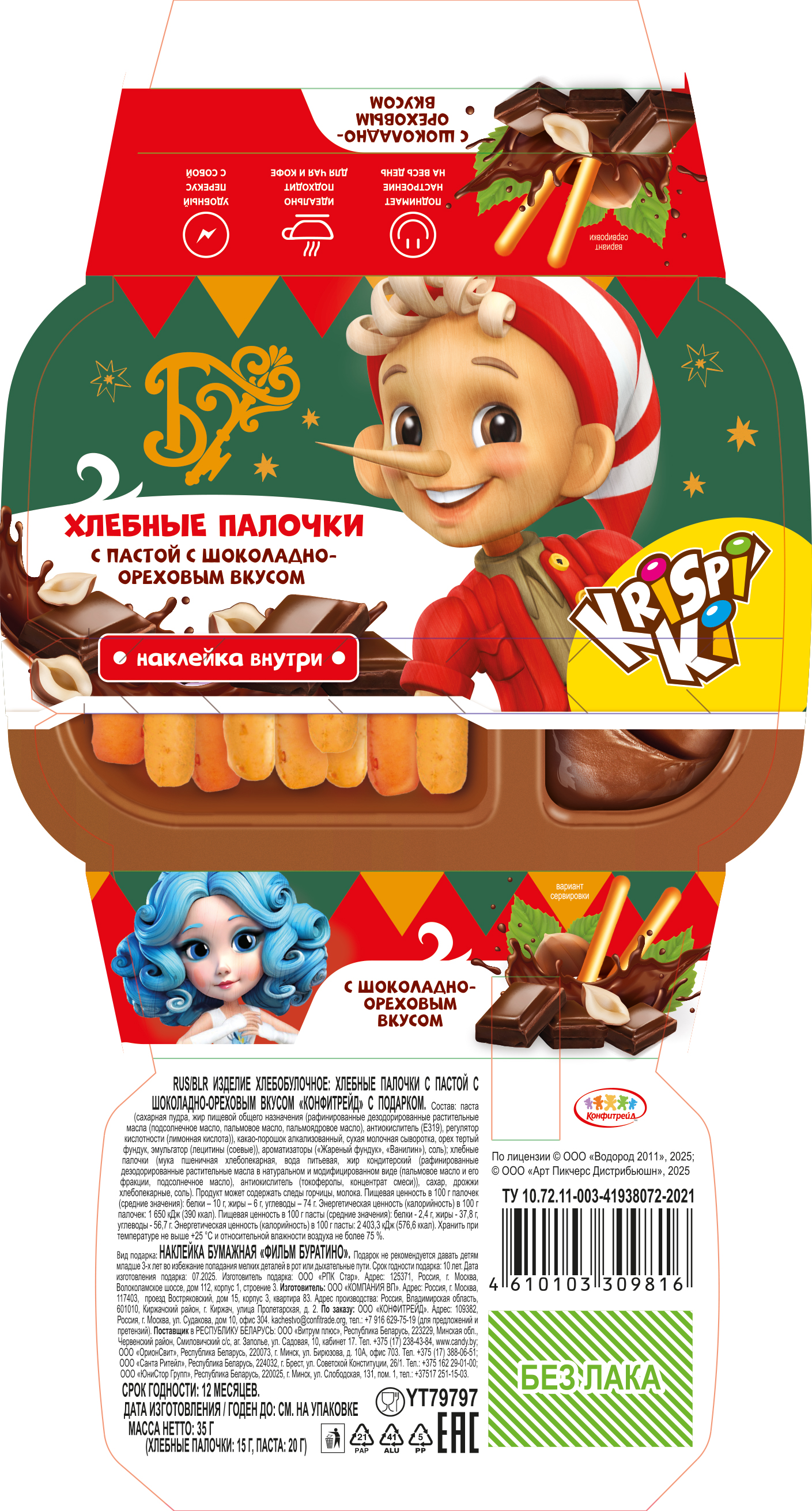 Хлебные палочки Конфитрейд с шоколадно-ореховой пастой с сюрпризом 35г в ассортименте - фото 6