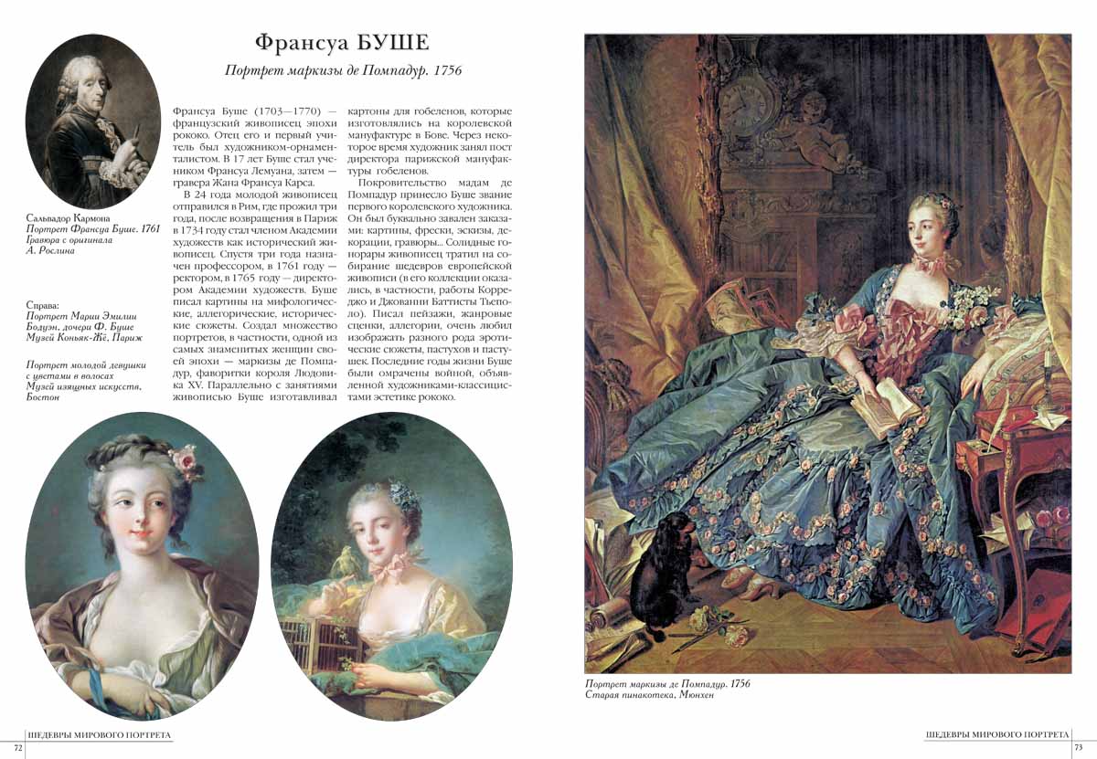 Книга Белый город 50. Самые знаменитые шедевры мирового портрета - фото 8