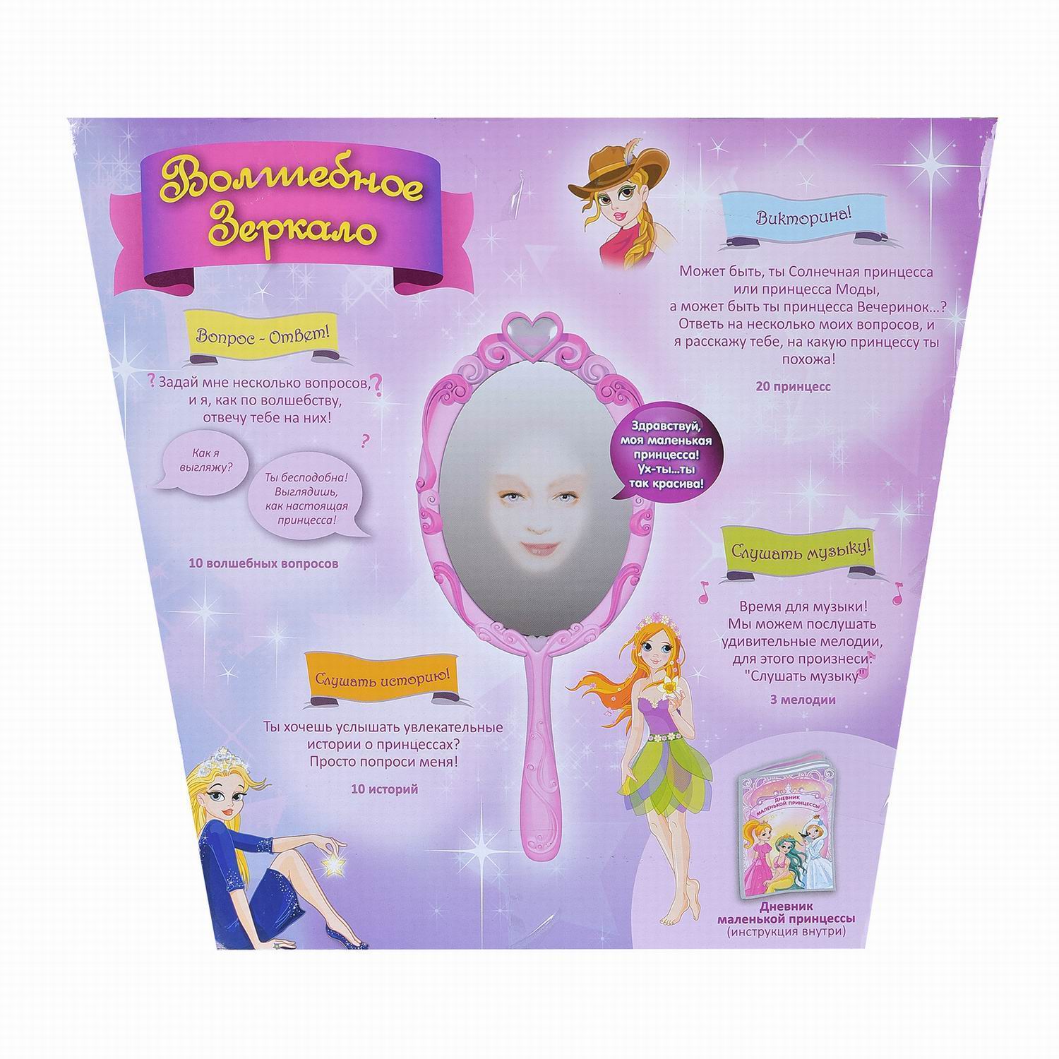 Игрушка Abtoys Волшебное зеркало - фото 2