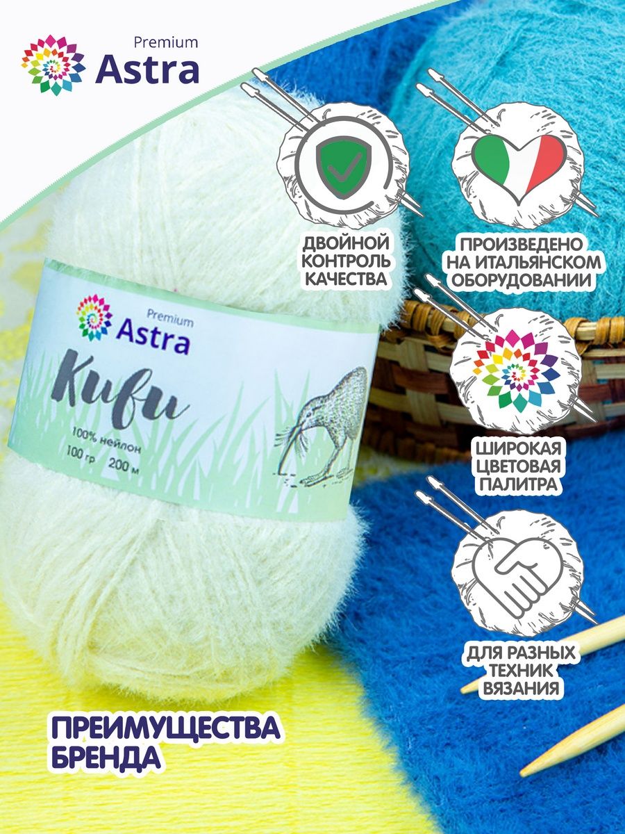 Пряжа для вязания Astra Premium киви фантазийная с выраженным ворсом киви нейлон 100 гр 200 м 04 горчичный 3 мотка - фото 3