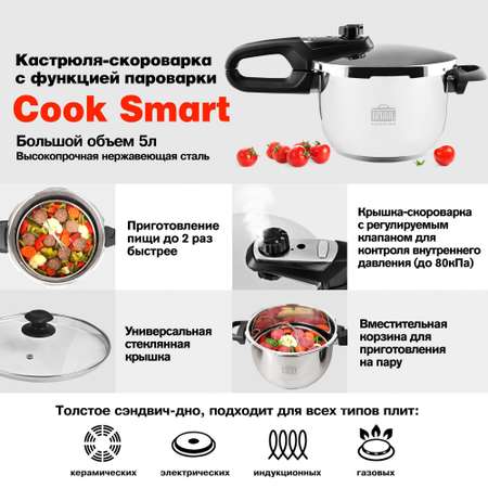 Кастрюля-скороварка GFGRIL с функцией пароварки Cook Smart 5л