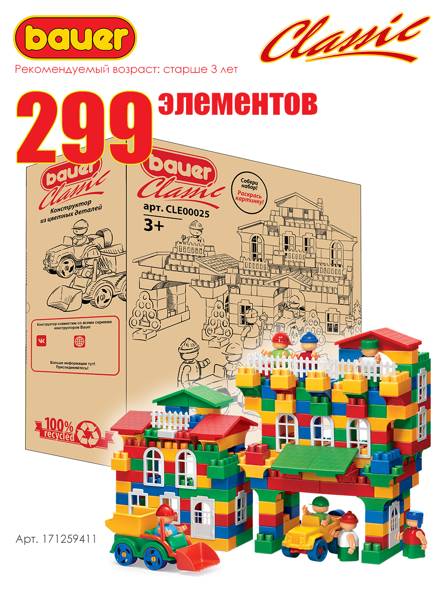 Конструктор BAUER 299 дет. - фото 13