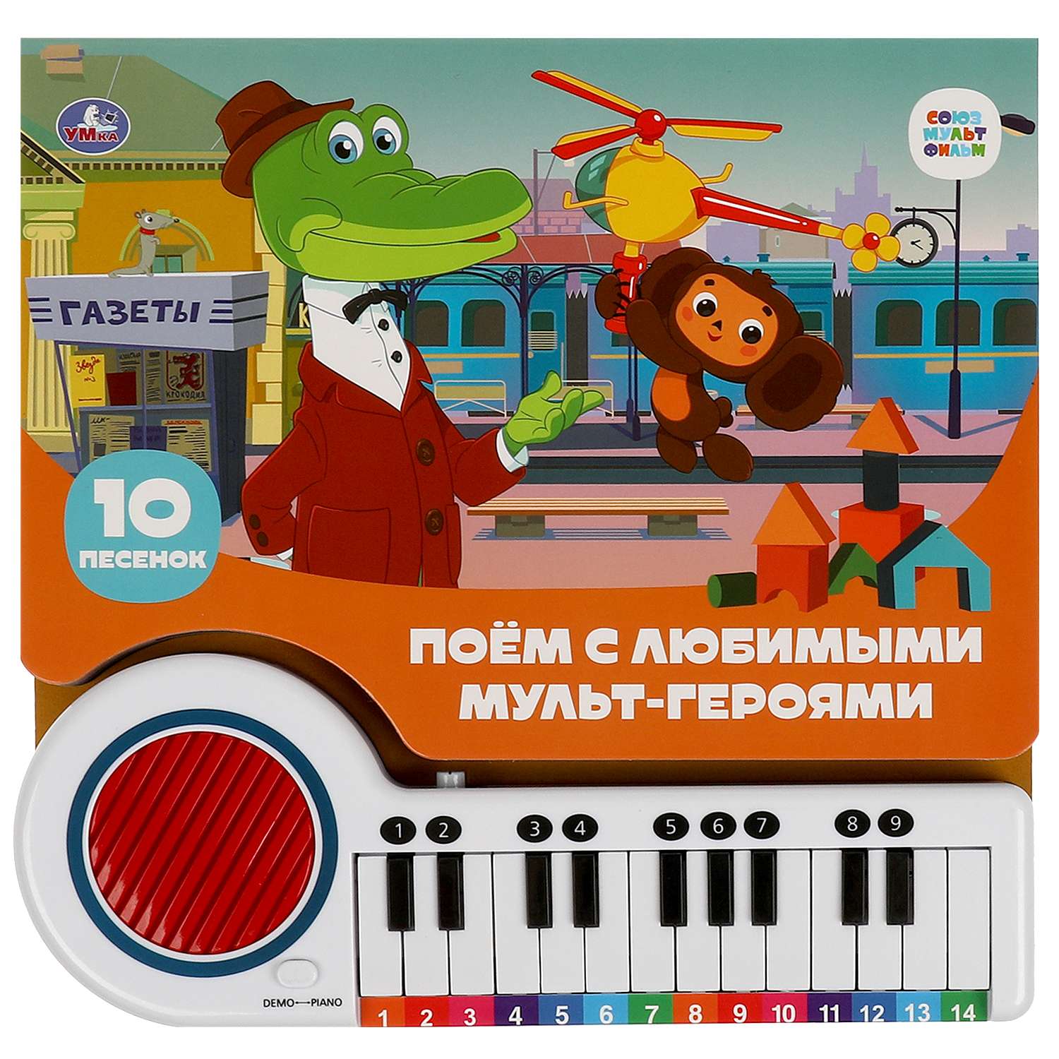 Книга Умка Союзмультфильм Поем с мульт героями - фото 2