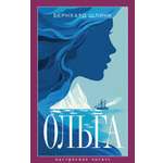 Книга АЗБУКА НастрЧит Шлинк Б Ольга
