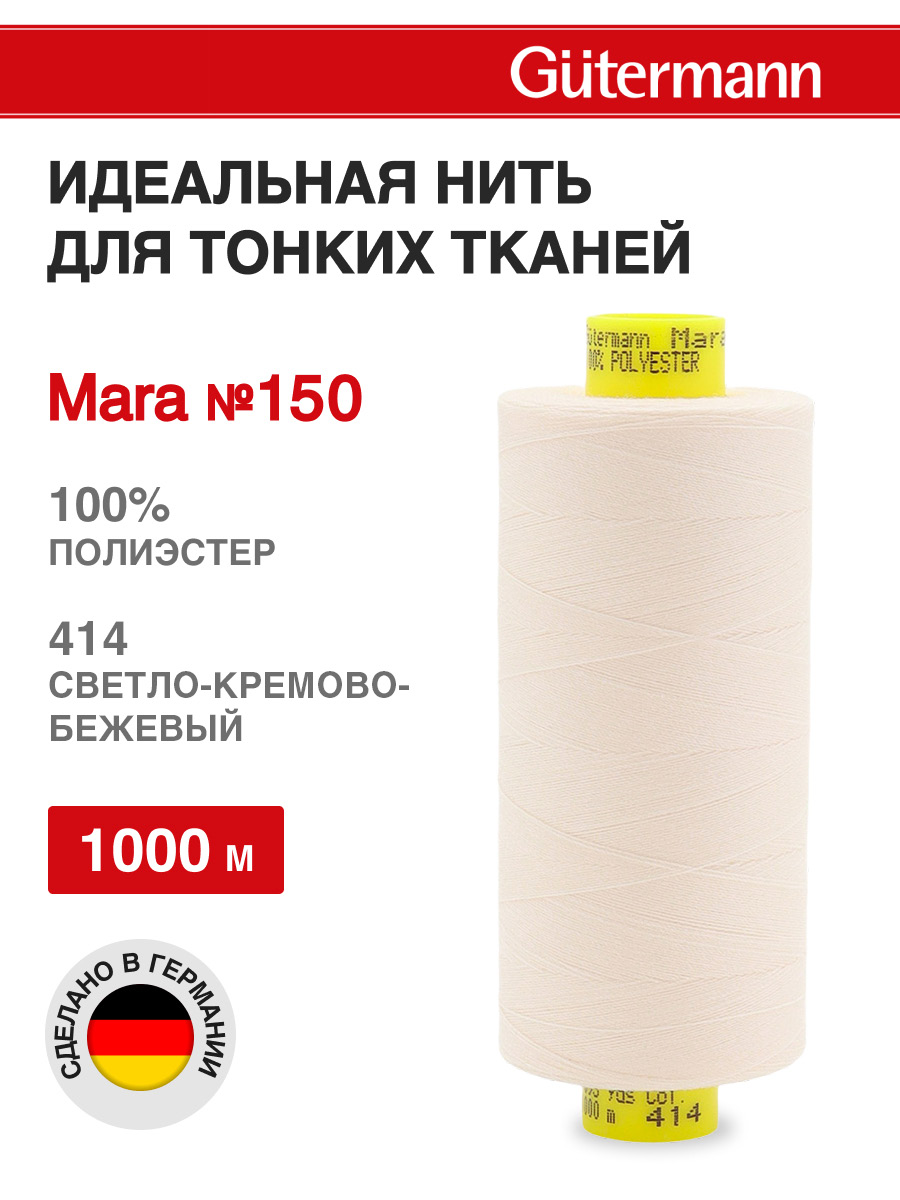 Нитки для шитья универсальные Mara Guttermann 1000м цвет 414 - фото 1