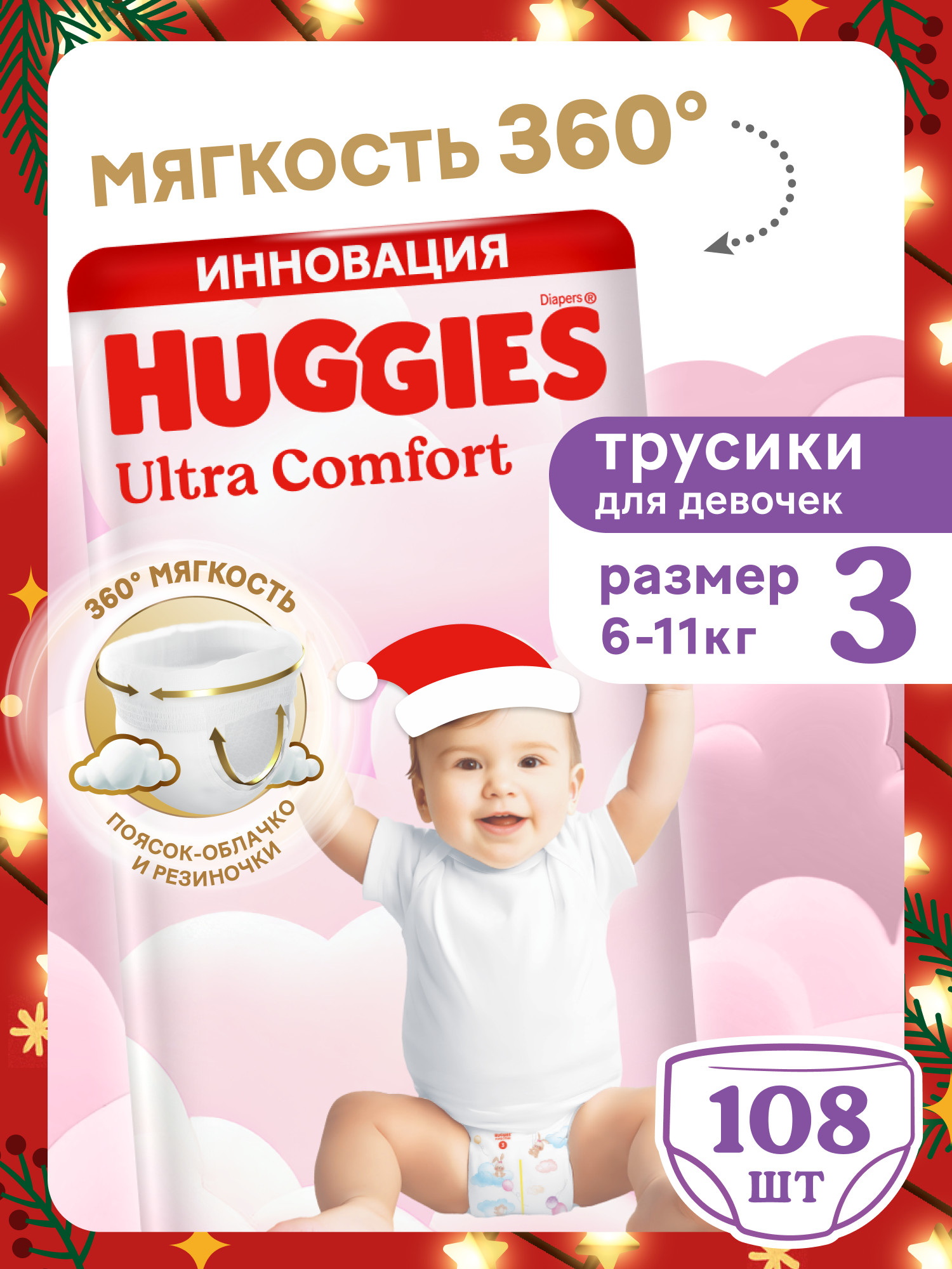 Трусики Huggies Ultra Comfort для девочек 3 (6-11) 108 шт. - фото 1