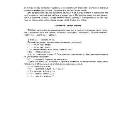 Прописи ИД Литера Я учусь писать красиво. 5-6 лет