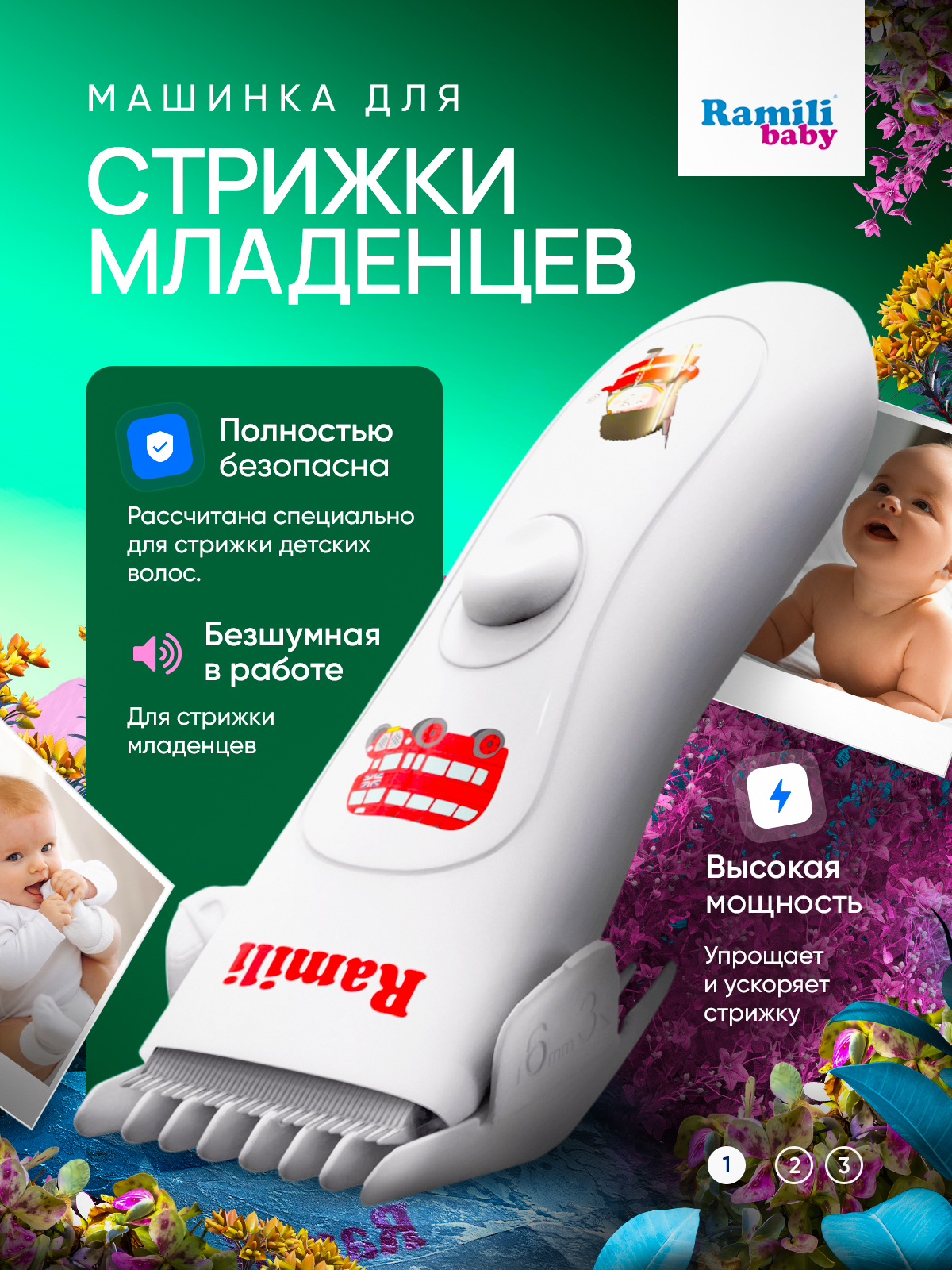 Машинка для стрижки детских волос Ramili Baby Hair Clipper BHC350 - фото 1