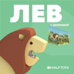 Игровой набор HALFTOYS Лев