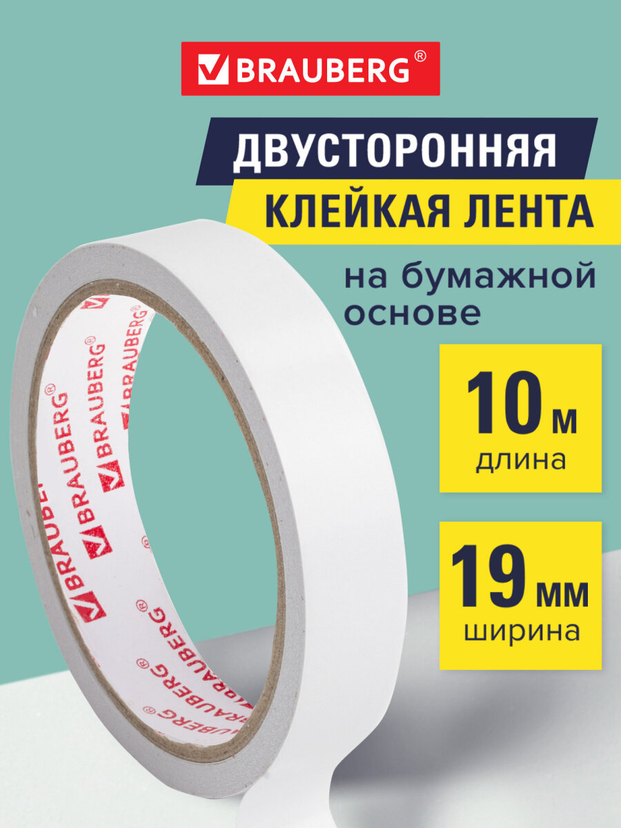 Клейкая лента Brauberg - фото 1