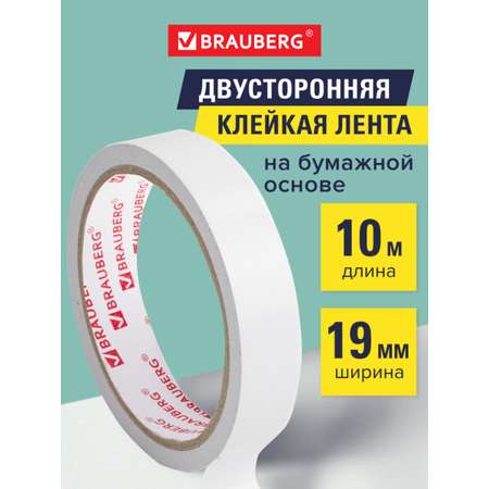 Клейкая лента Brauberg