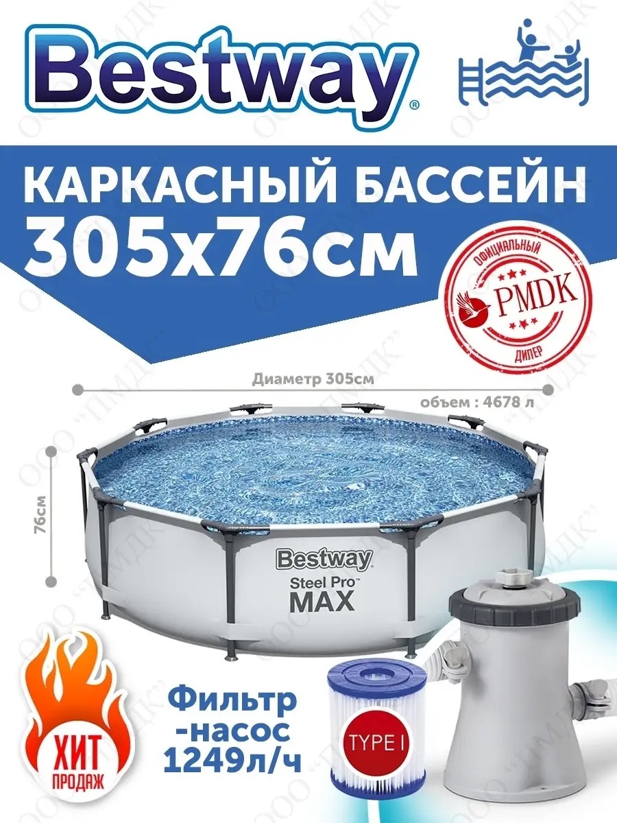 Бассейн каркасный Bestway Steel Pro MAX 305х76 см 4678 л с фильтр-насосом - фото 18
