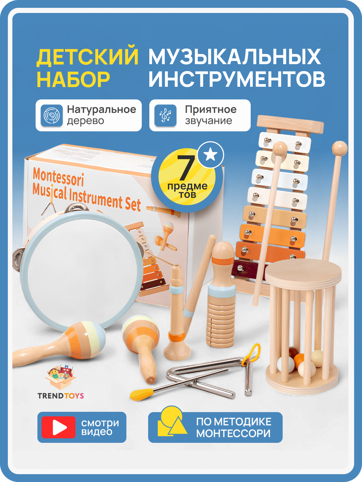 Игрушка музыкальная TrendToys бубен, маракас, ксилофон - фото 1