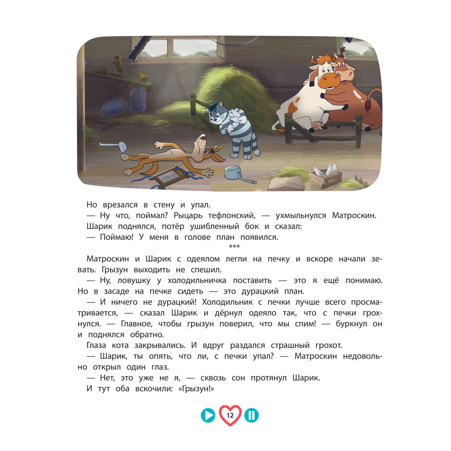 Книга Эксмо Новое Простоквашино Большая книга приключений - фото 9