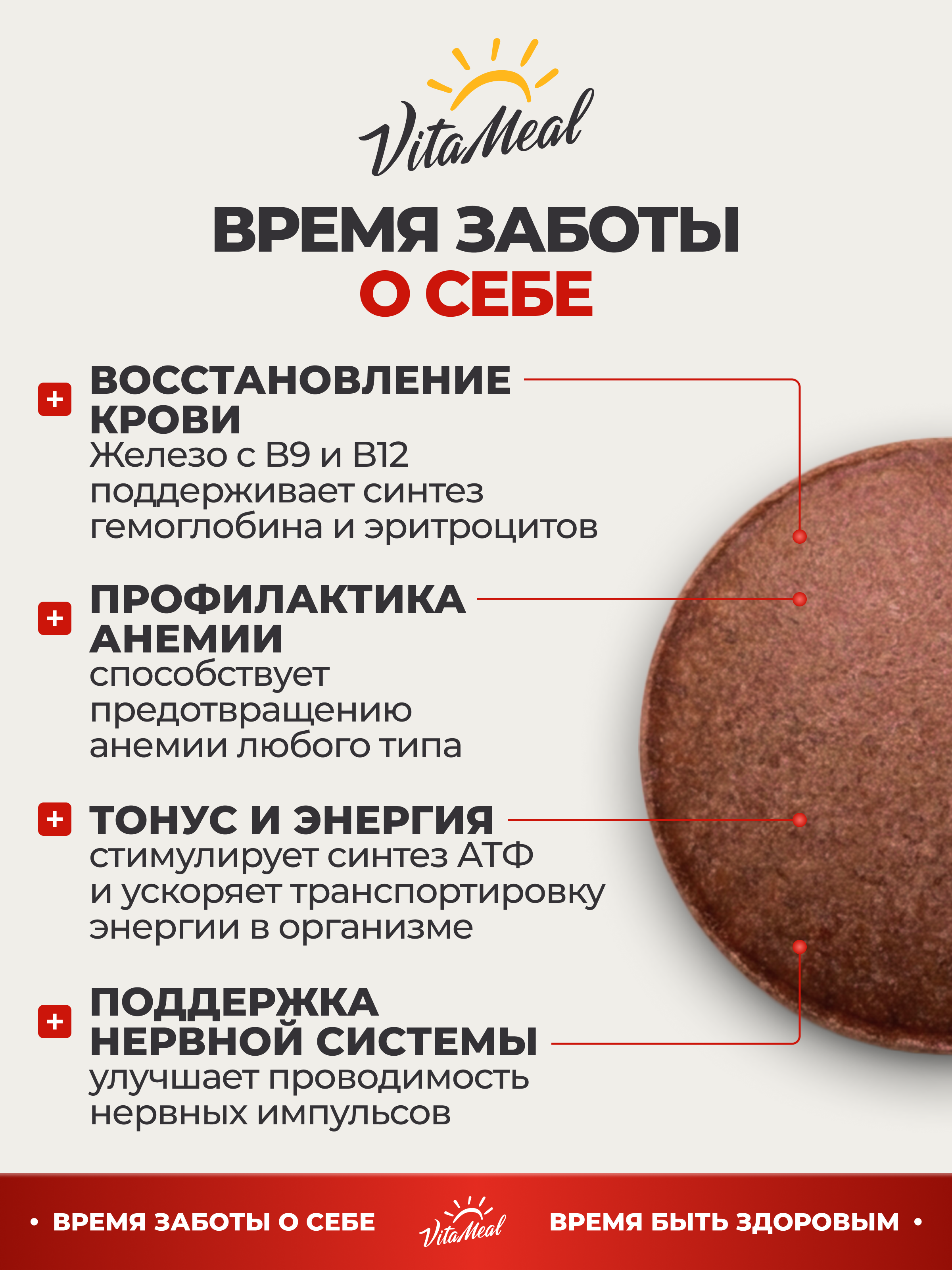 Витаминно-минеральный комплекс VitaMeal Железо фумарат 40 мг + витамин В9 и В12 от анемии 90 таблеток - фото 3