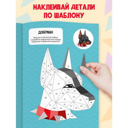 Раскраска Проф-Пресс наклейками по номерам. 4 картинки. А4. Собаки