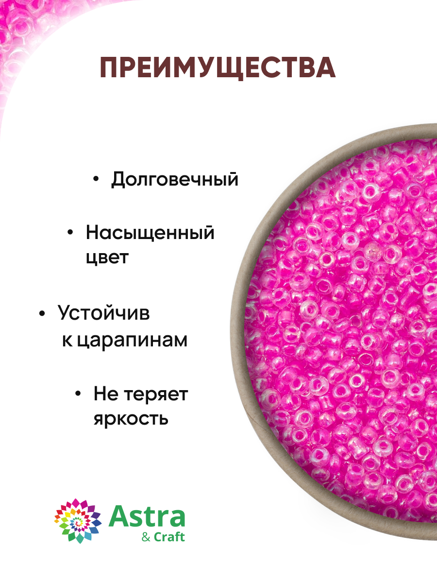 Набор для творчества Astra Craft бисер для плетения 11/0 20 г - фото 2
