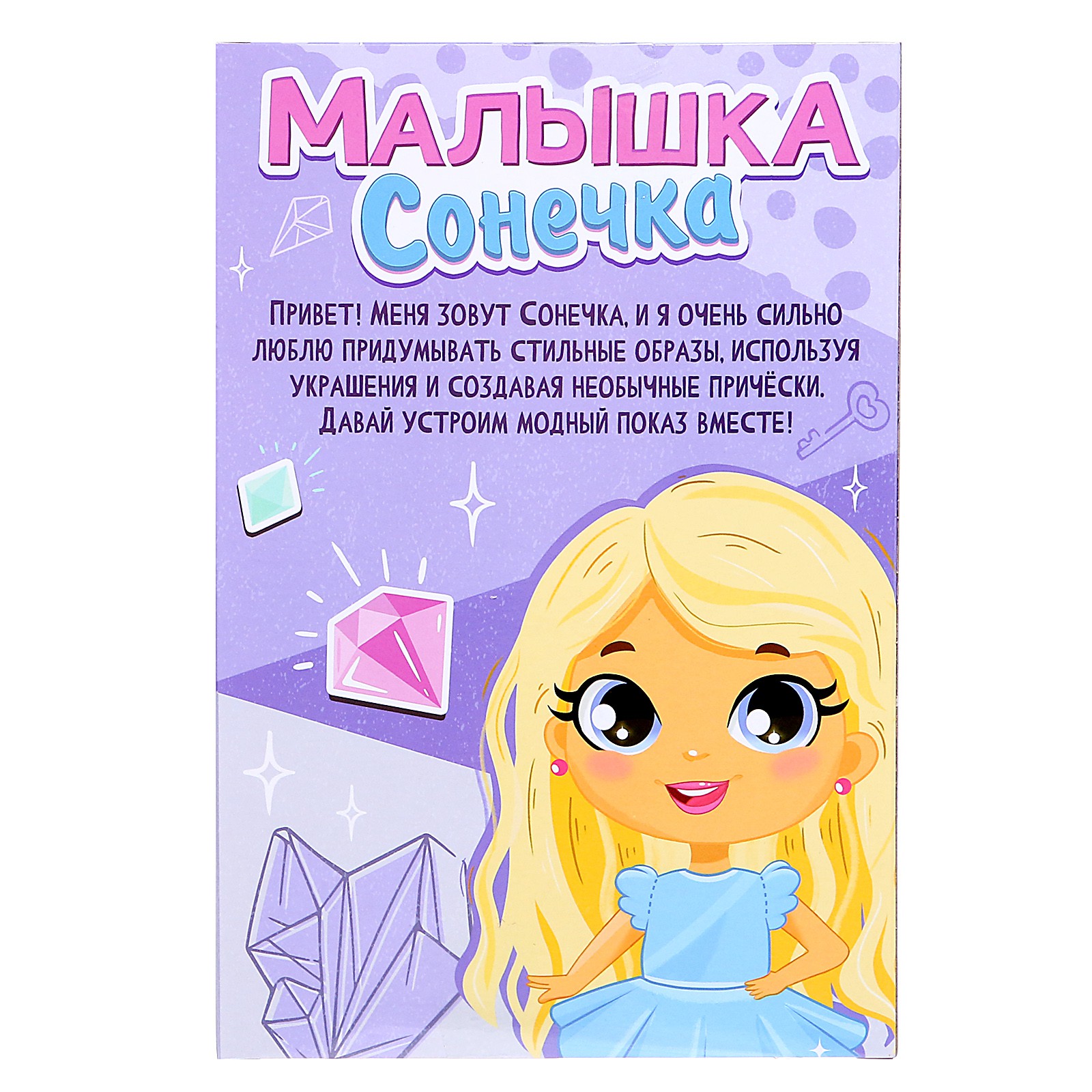 Кукла классическая Happy Valley Малышка Сонечка 9045632 - фото 6