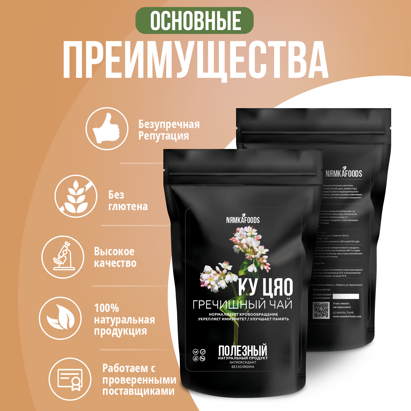 Гречишный чай NЯМКАFOODS 500 г - фото 3