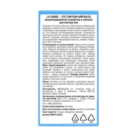 Сыворотка la Cabine 20 мл