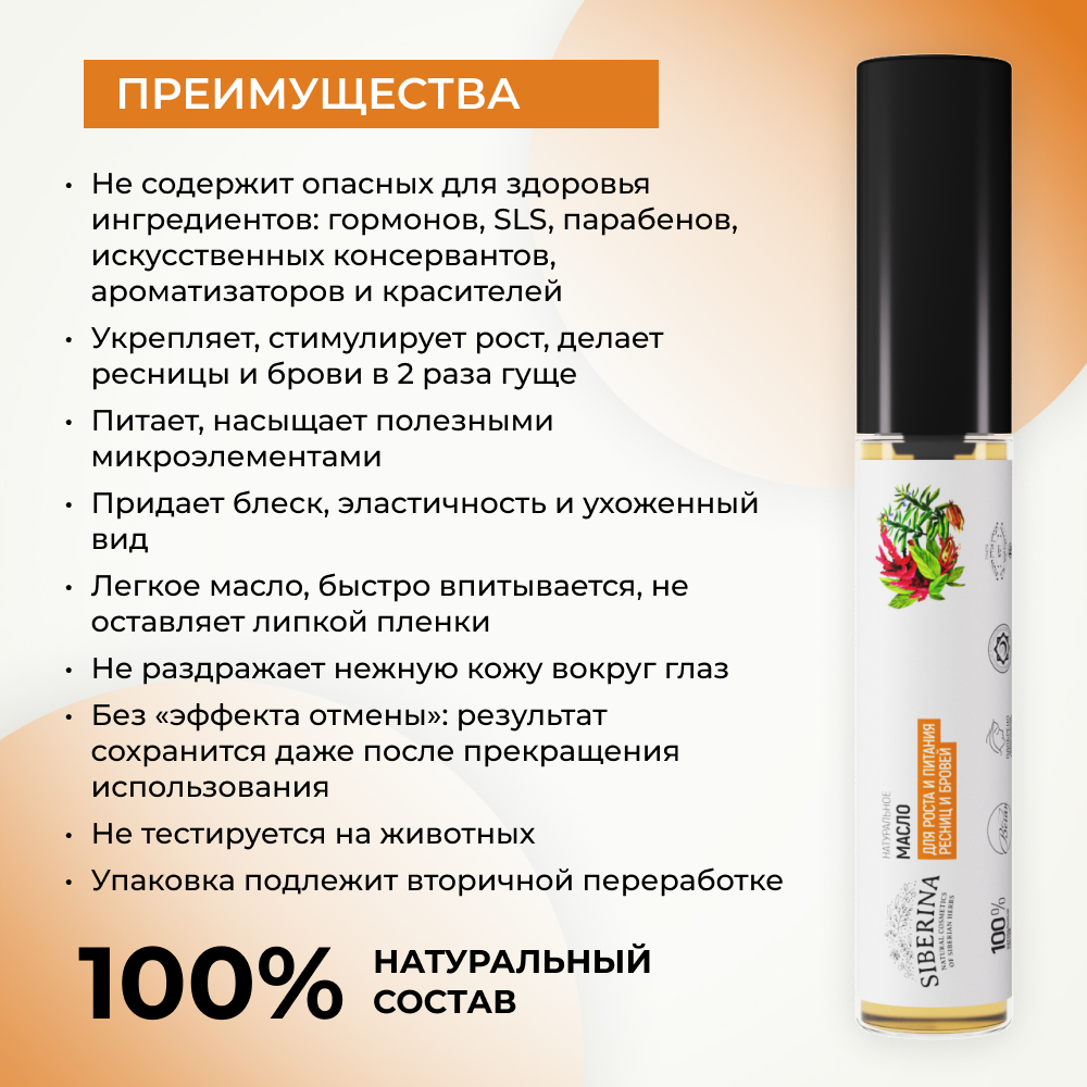 Масло для ресниц и бровей Siberina натуральное «Для роста и питания ресниц и бровей» 10 мл - фото 3