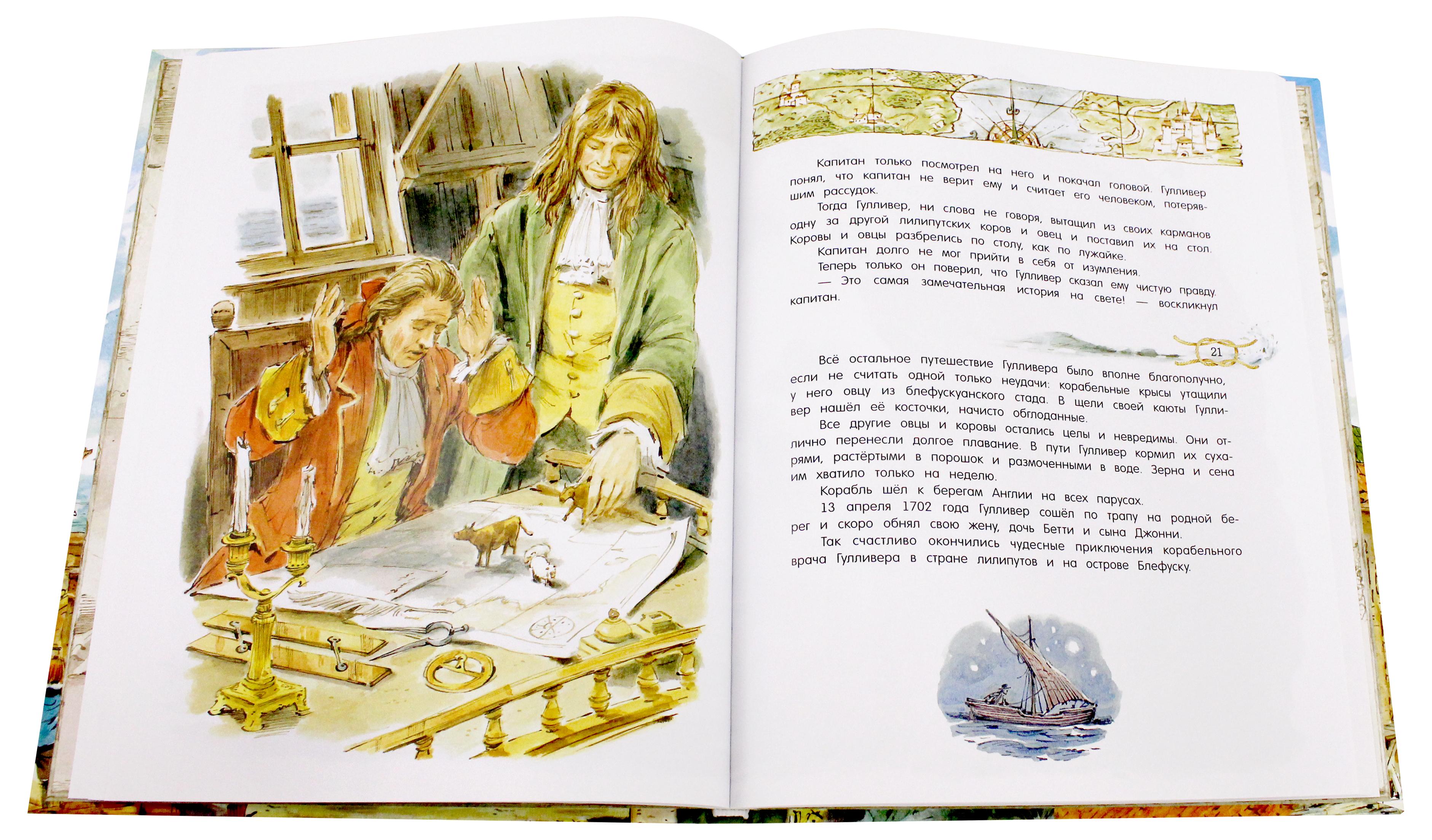 Книга Стрекозa Путешествия Гулливера - фото 4