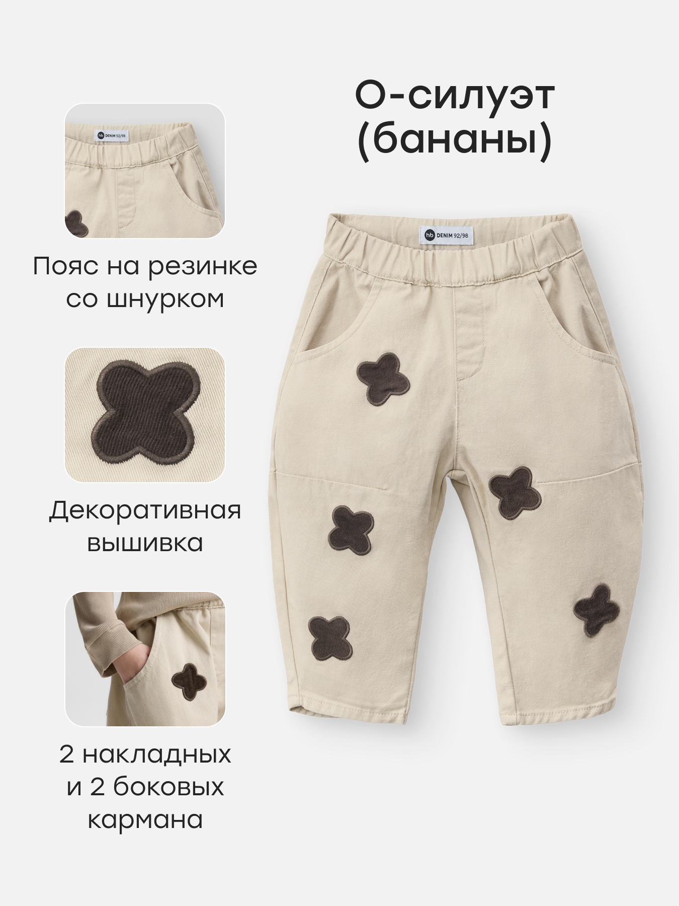 Джинсы Happy Baby 88654-1_milky - фото 2