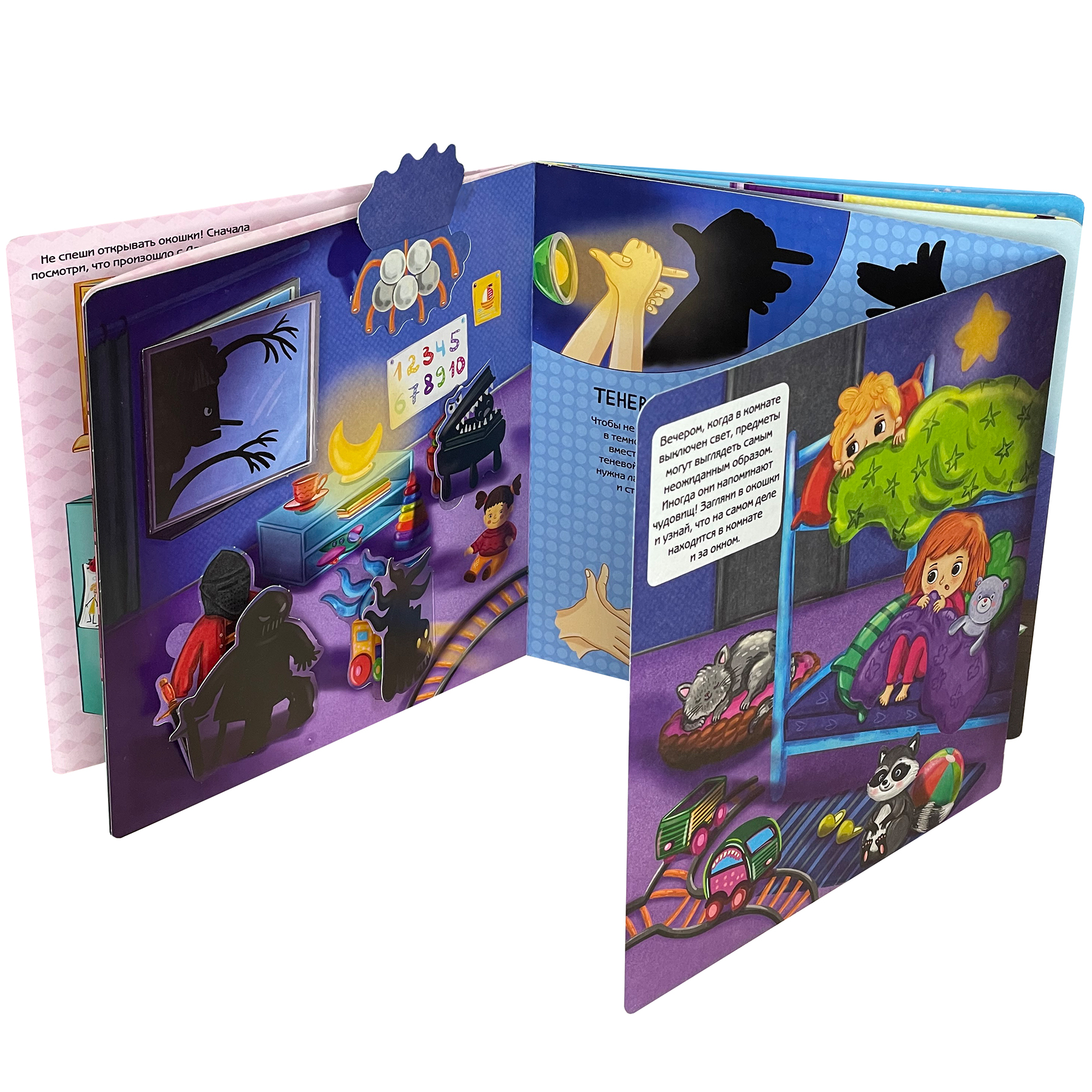 Книжка с окошками БимБиМон Я не боюсь - фото 9