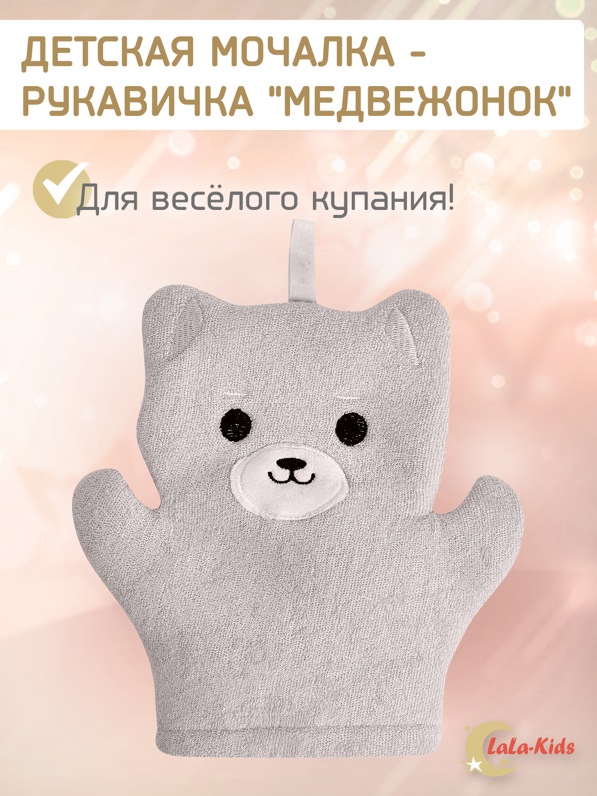 Рукавичка LaLa-Kids Медвежонок - фото 1