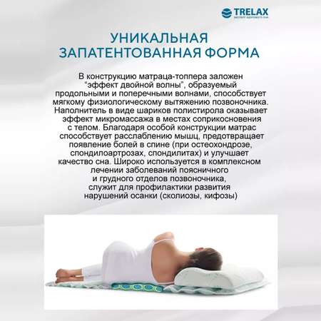 Матрас TRELAX Ocean 190х80