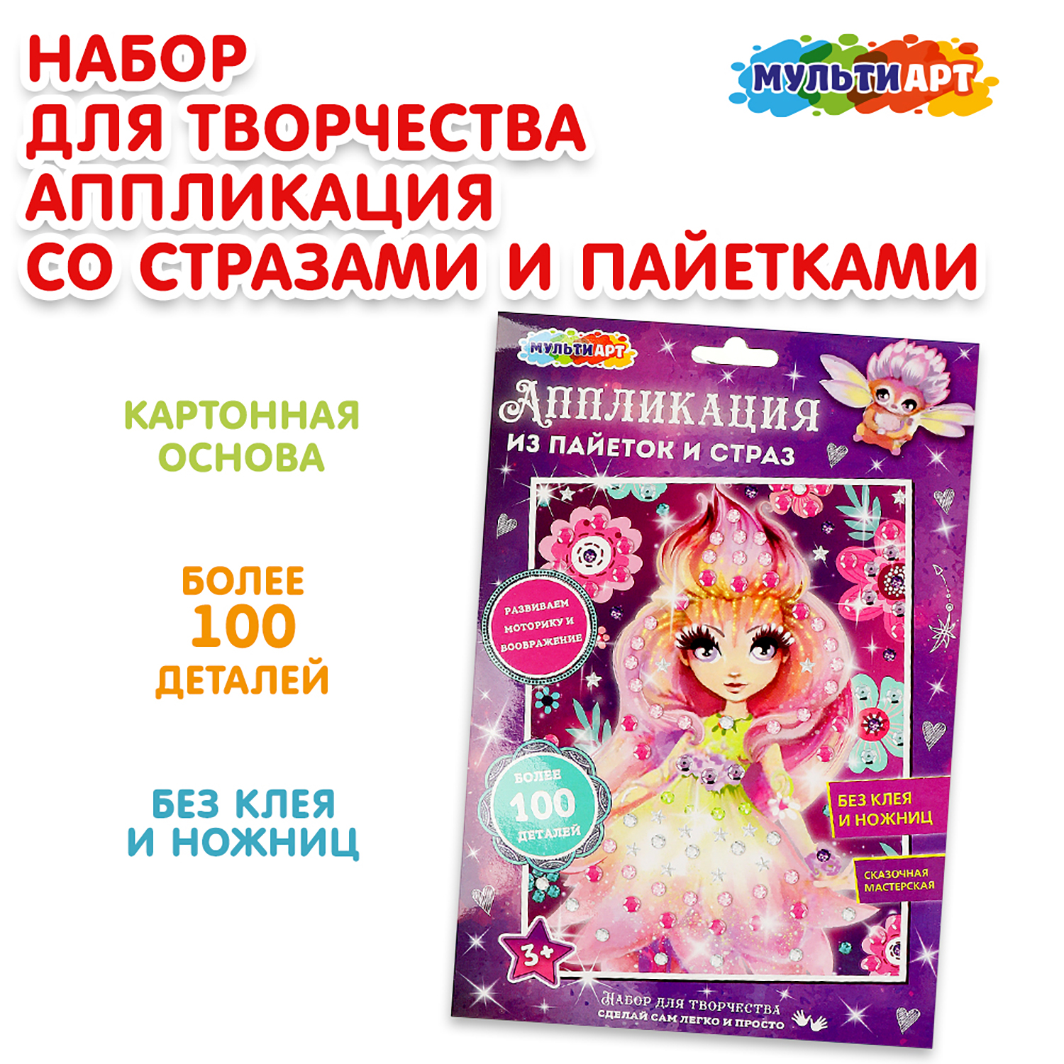Аппликация Multiart Цветочные феи - фото 1