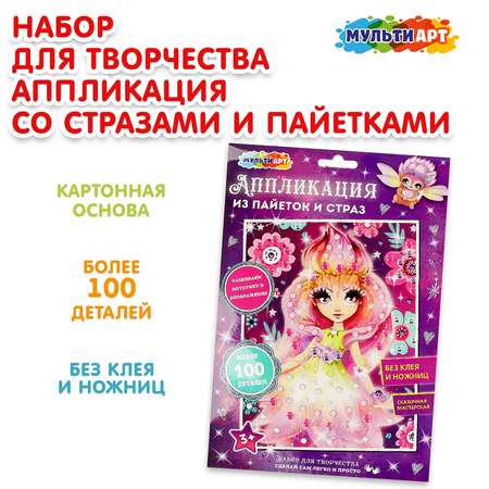 Аппликация Multiart Цветочные феи