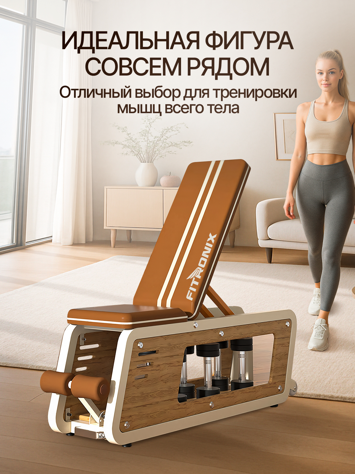 Многофункциональная скамья Fitronix Pure Wood - фото 10