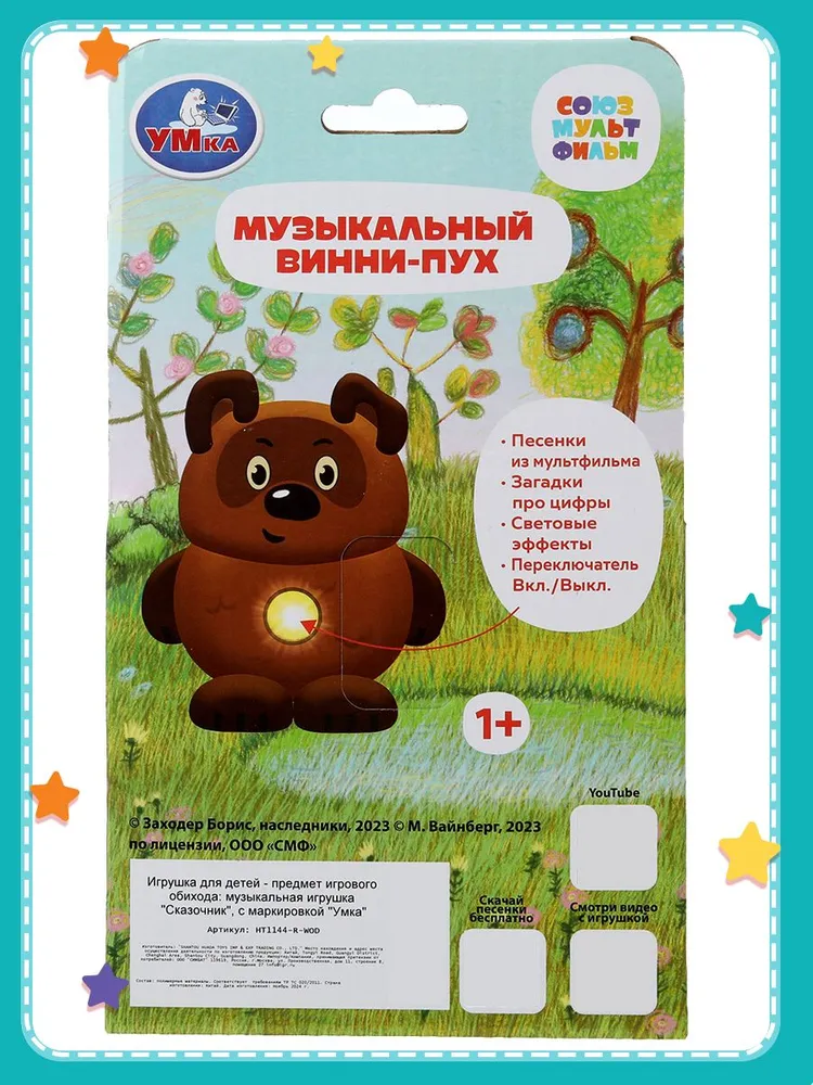 Фигурка ТОТОША Disney Музыкальный винни-пух 30 песен - фото 6