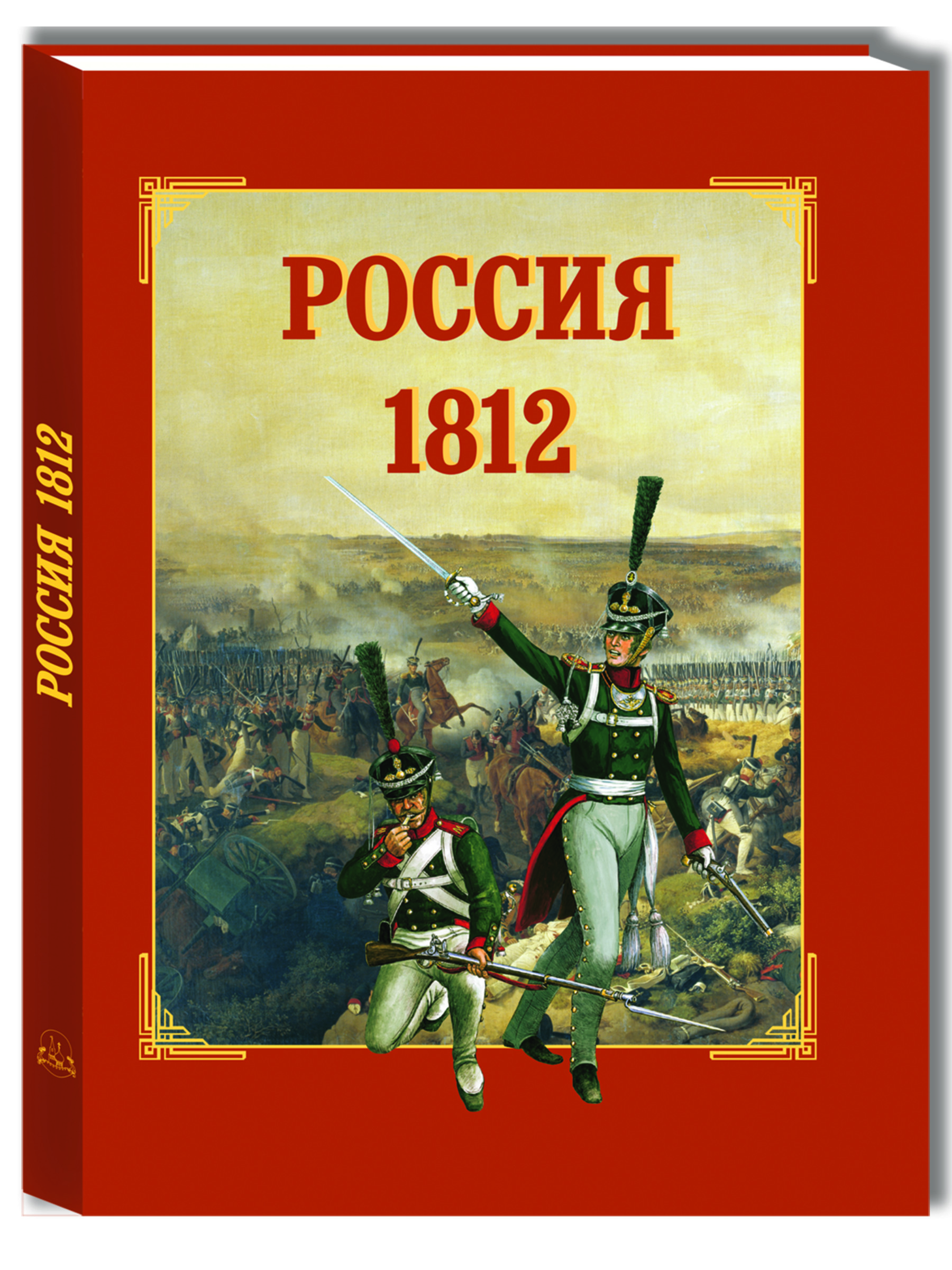 Книга Белый город Россия 1812 - фото 1
