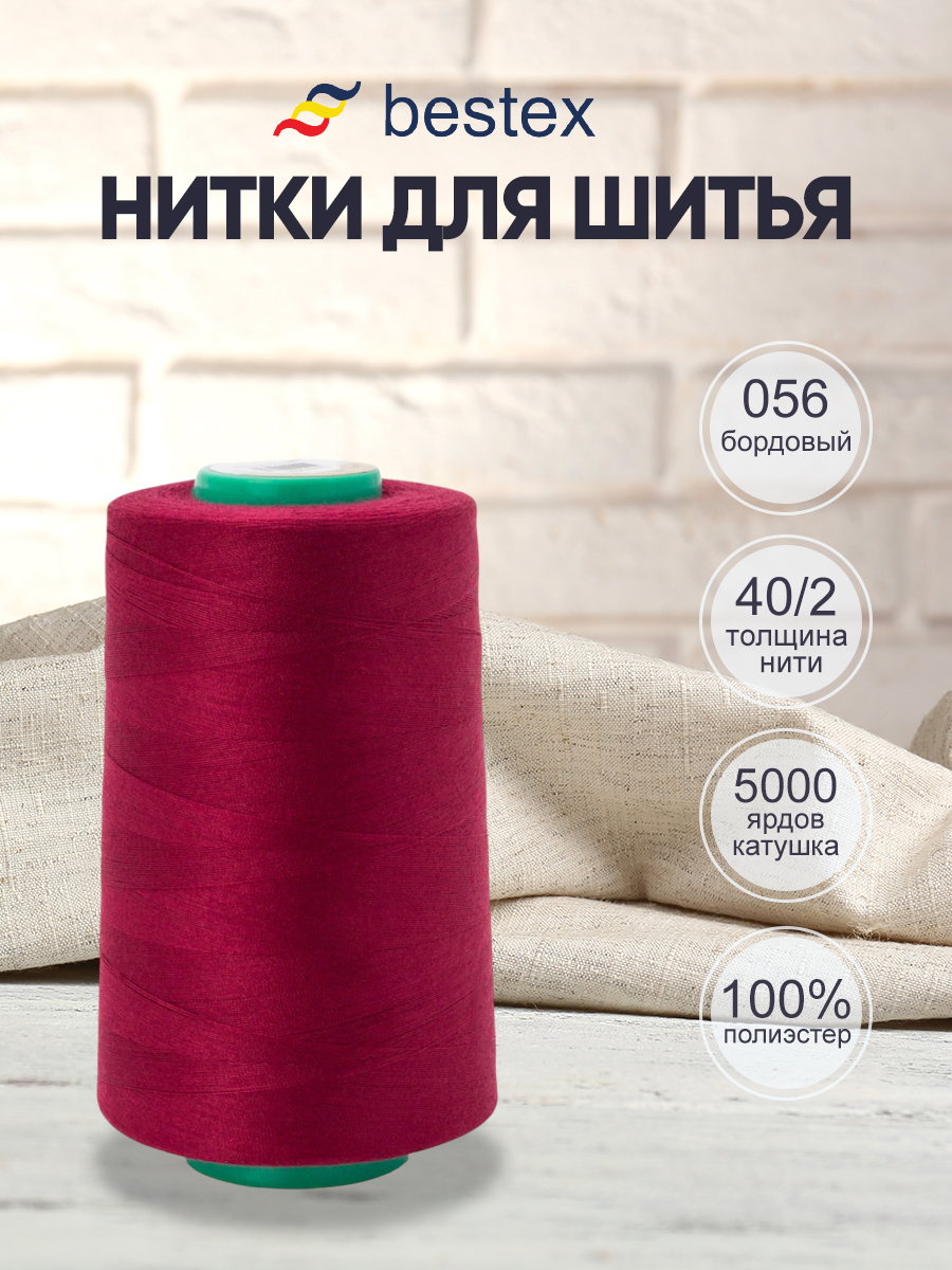 Нитки для шитья 40/2 Bestex 5000 ярдов 1 шт цвет 56 - фото 1