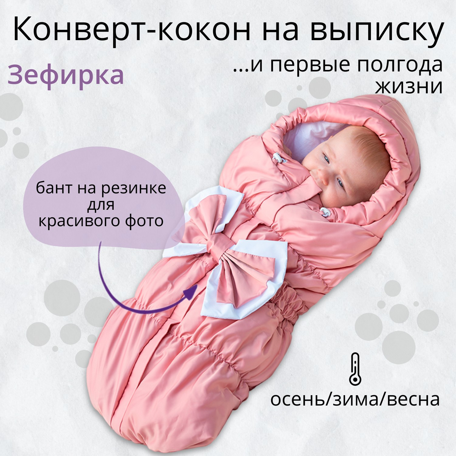 Конверт на выписку Чудо-Чадо Зефирка розовый - фото 6