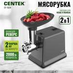 Мясорубка CENTEK CT-1624