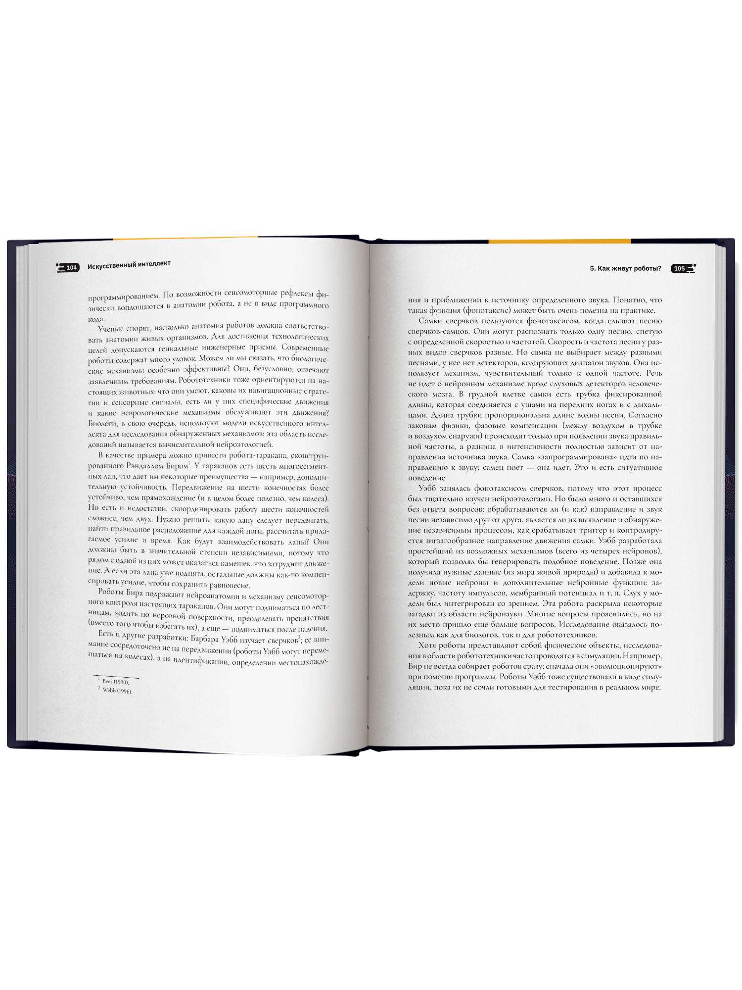 Искусственный интеллект Феникc Книга - фото 16