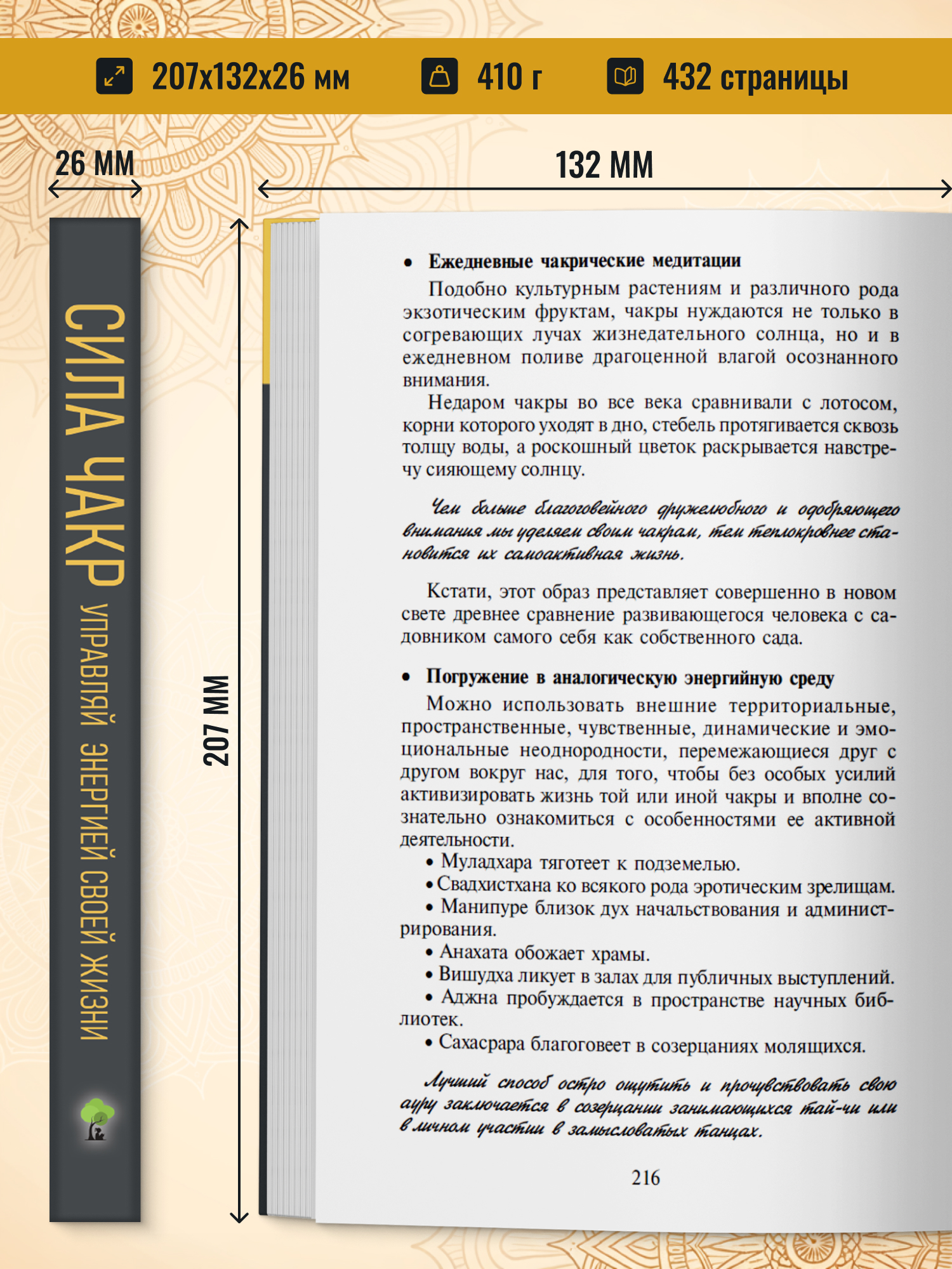 Книга Харвест Сила чакр Управляй энергией своей жизни - фото 2