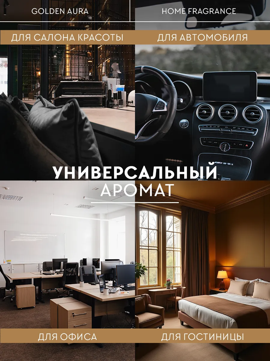 Диффузор для дома 8SLOW Golden Aura - фото 3
