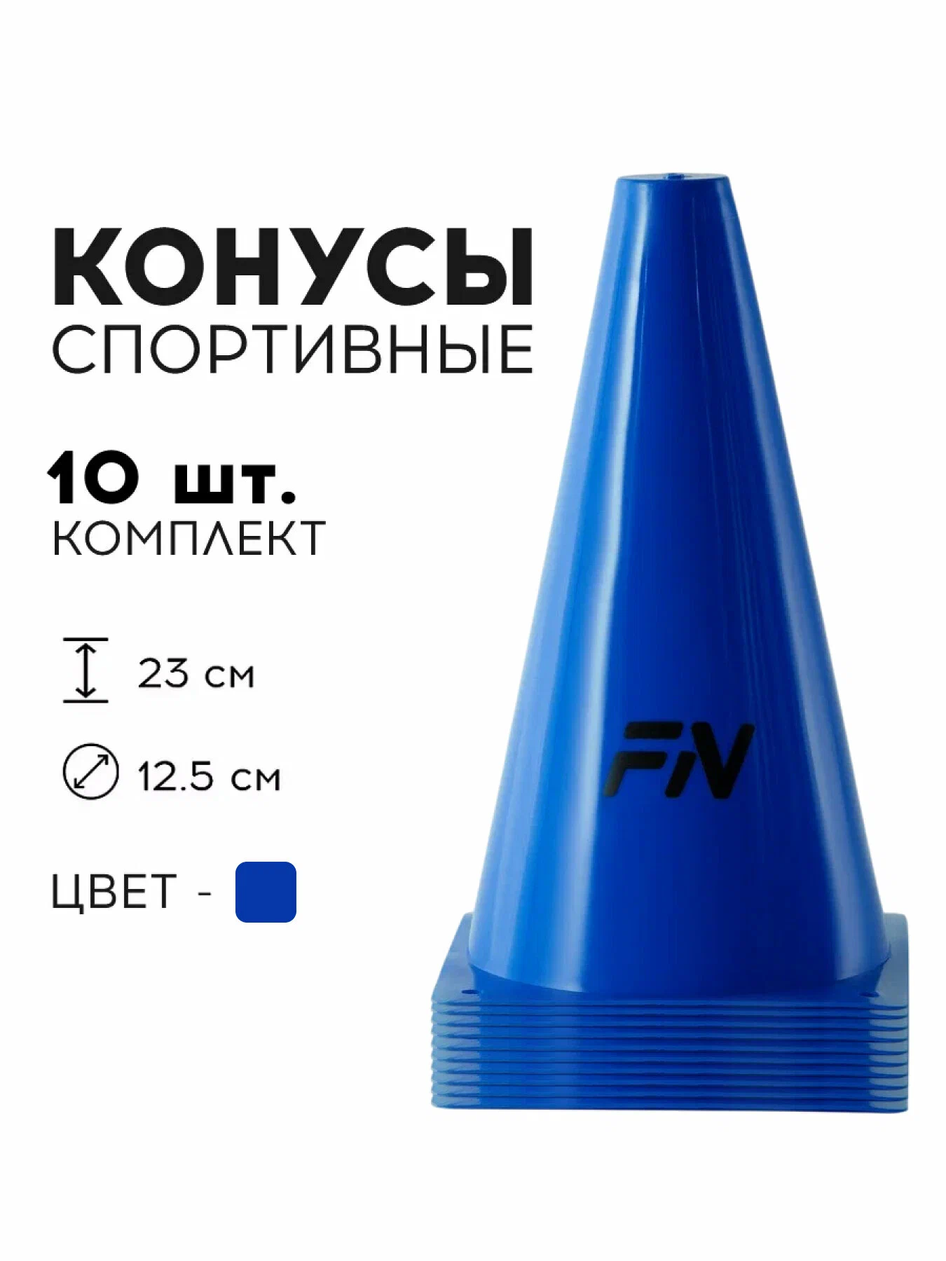 Активная игра FN Cones Without Holes - фото 1