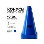 Активная игра FN Cones Without Holes