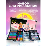 Набор для рисования LABI 147 шт.