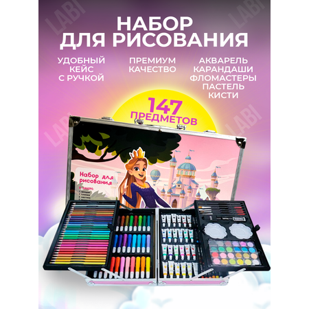 Набор для рисования LABI 147 шт.